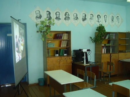 Кабинет русского языка и литературы